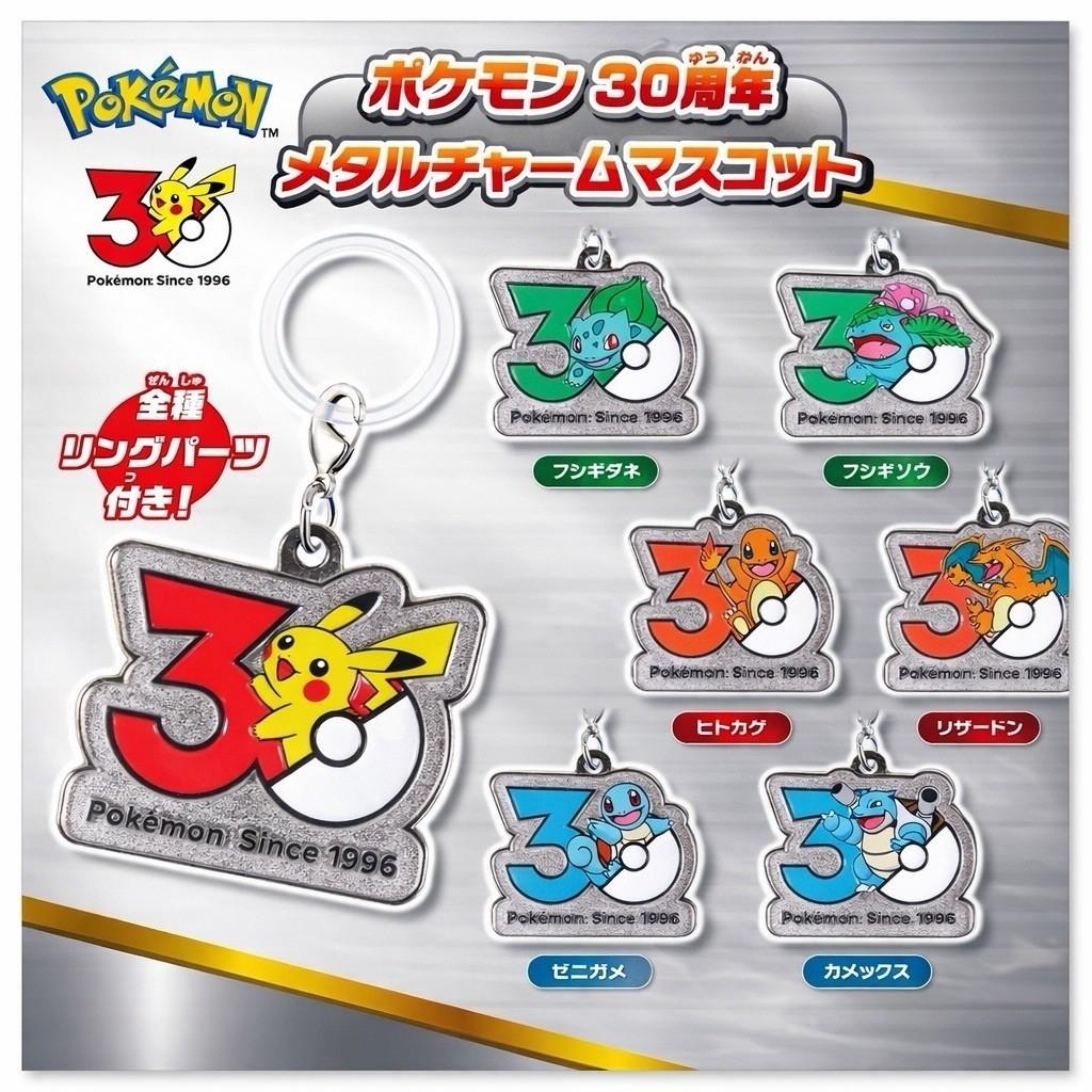Pokemon 30th Anniversary Metal Charm Mascot Complete Set 7 Keychains JP