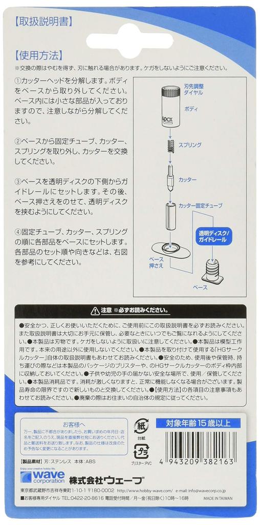 Wave Hobby Tool Series HG Circle Cutter Replacement Blades for Plastic HT216 (6-Pack) Models,