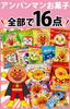 Anpanman Sweets Assortment 16 Piece Set Festival Event Sweets Assortment Children Present Snack Sweets Anpanman Sweets Assortment Character