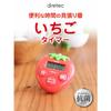 dretec (Dretec) Antibacterial and Hygienic Strawberry Timer, Digital, 99 Minutes and 59 Seconds, T-564RD, Red