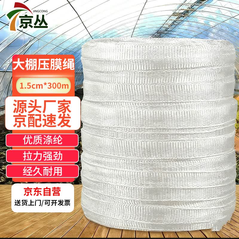 Jingcong Thickened Greenhouse Film Pressing Rope