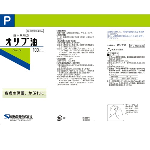 [Category 3 OTC Drug] Japanese Pharmacopoeia Olive Oil 100mL