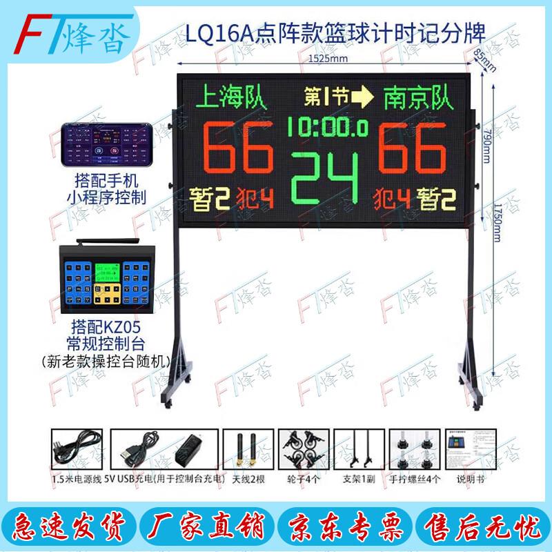Fengta Basketball Electronic Scoreboard with 24-Second Shot Clock