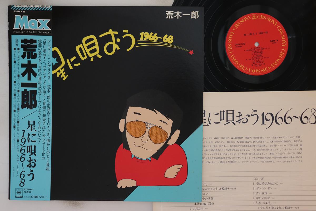 

LP Record ICHIRO ARAKI Hoshi ni utaou 196668 25AH828 CBS SONY 1980 Japan Obi Japanese EnkaTraditional Used