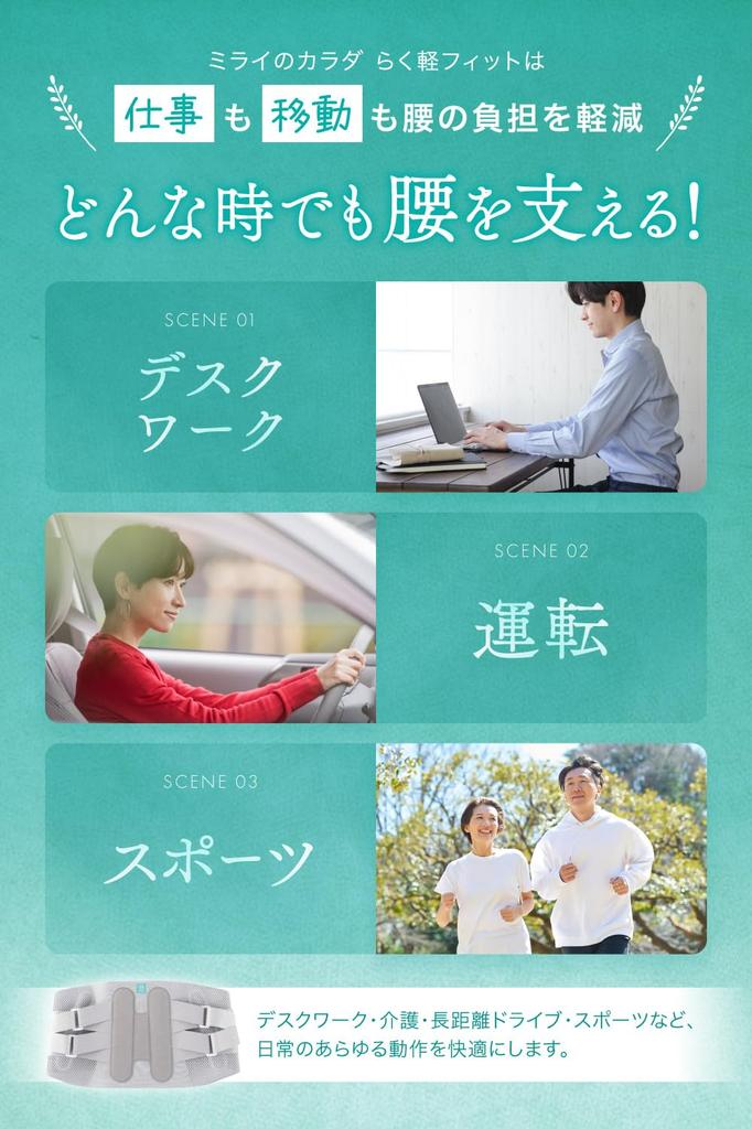 Mirai no Karada Chiropractic Clinic Director-Supervised Lumbar Support Belt, Lightweight, Corset, Comfortable Fit, Won't Show Through Clothing, for Me