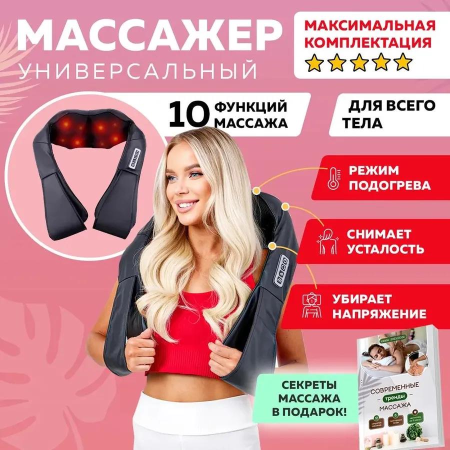 Back and neck body electric massager