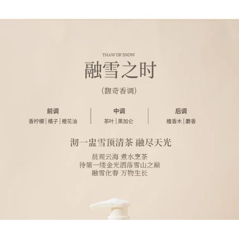 roopy - Poetic Series Fougere Plant Essential Oil Fragrant Body Lotion - Thaw of Snow