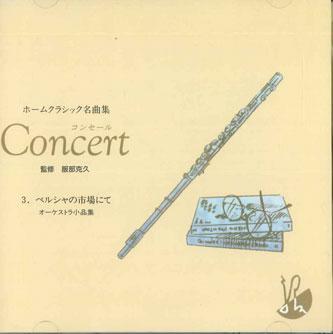 

CD ADRIAN REPER/PHILIP GIBSON - In A Persian Market: Orchestral Pie OCD12003 ELECTRO SOUND Japan Classical Used