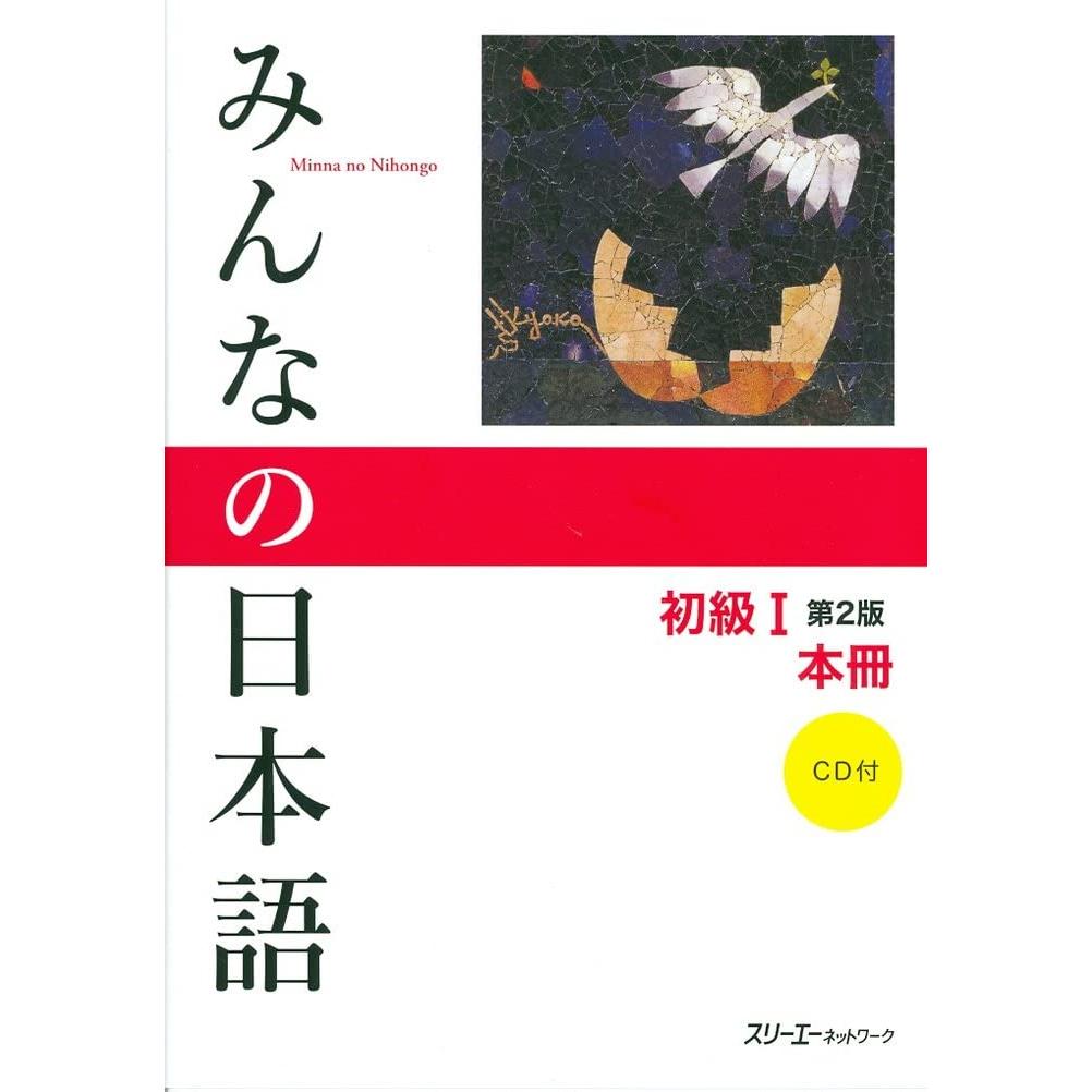 Minna no Nihongo Beginner I 2nd Edition Main Textbook - Japanese Language Learning Book for Beginners