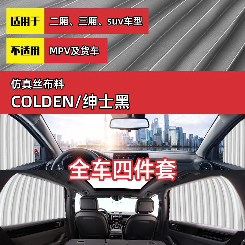 Car Curtain Sunshade Curtain Car Suv Car Inner Window Rail Type Sun Protection Heat Insulation Private Sunshade CurtainWindshield Sunshades 1