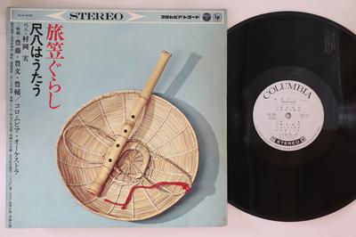 LP Record MINORU MURAOKA - Tabi Kasa Gurashi Shakuhachi Ha Uta ALS4091 COLUMBIA 1962 Japan Japanese Traditional/Folk Used