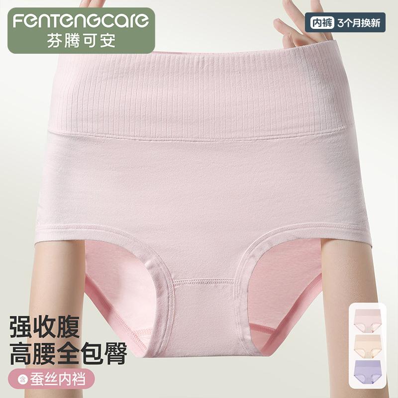 Fentenggan Xinjiang Cotton High Waist and Waist 3-Pack with Mulberry Silk Bottom and Breathable Triangle Pants for Women's Underwear