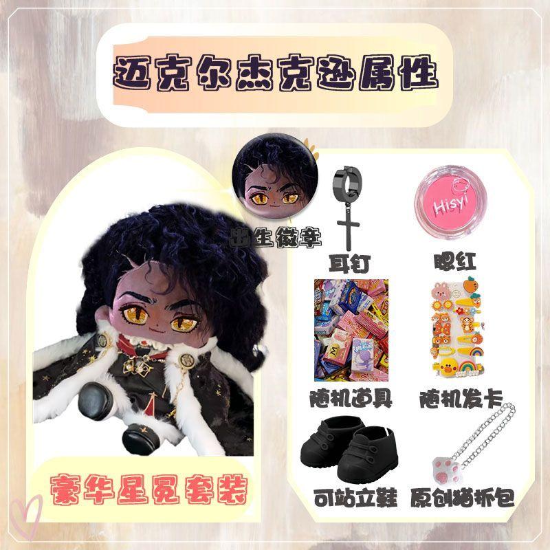 20cm Michael Jackson Plush Doll Cotton Doll Anime Peripherals Stuffed Toy Soft Doll Cute Room Decoration Collection Toys Gifts