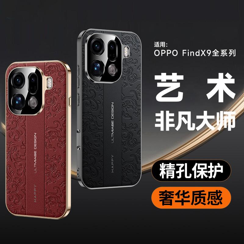 Applicable To oppoFindX9 Yunlong Pattern Mobile Phone Case, Advanced Sense of National Style X9Pro Plain Leather Fine Hole Lens Case
