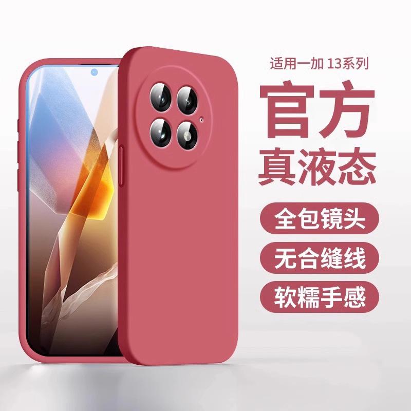 Applicable to OnePlus 11 mobile phone case, the new 1 + 11 liquid silicone OnePlus 11 protective case oneplus11Pro is simple