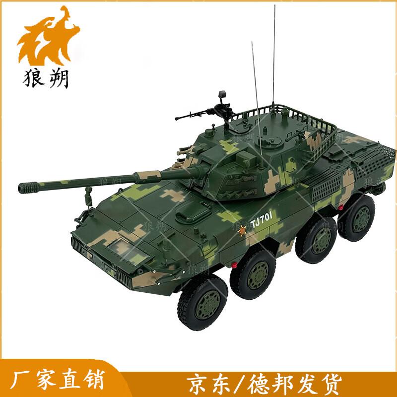 Wolfshu 11-Style 105mm Wheeled Assault Gun Model