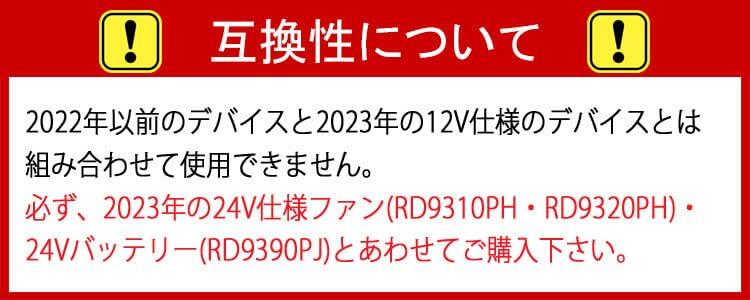 [Sun-S] Workwear Air-Conditioned Work Suit 24V Fan Set (Angled Type) RD9310PH Made in Japan Flame Retardant