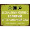 Metal Sign Fitness Vegetable Garden Decoration for Summer Cottage 20x30 cm