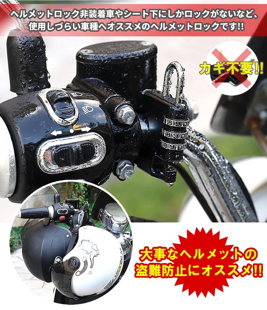 GoodsLand GD-NWDLOCK-BK Helmet Holder, Motorcycle, Dial Lock, Anti-Theft, Diameter 0.9 - 1.0 Inches (22 - 26 Mm), Anti-theft