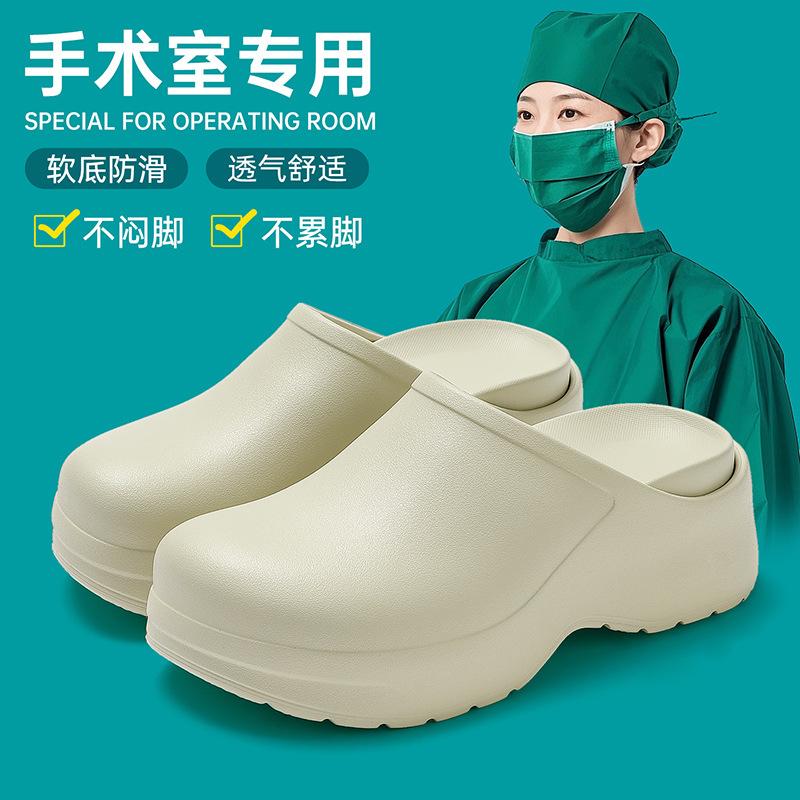 Medical operating room slippers eva non-slip and deodorant nurse special bag head soft sole not tired foot hole shoes