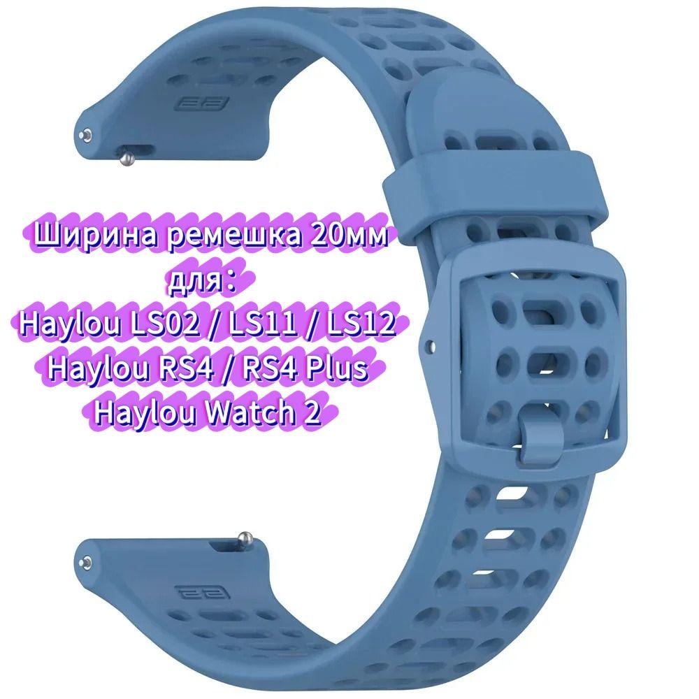 

Силиконовый ремешок для Haylou IRON Neo/RS5 RS4 RS3 RT3 RT2 узорчатый браслет наручный ремешок для часов Haylou Solar 5/LS10 LS09 LS04 Strap width 20mm