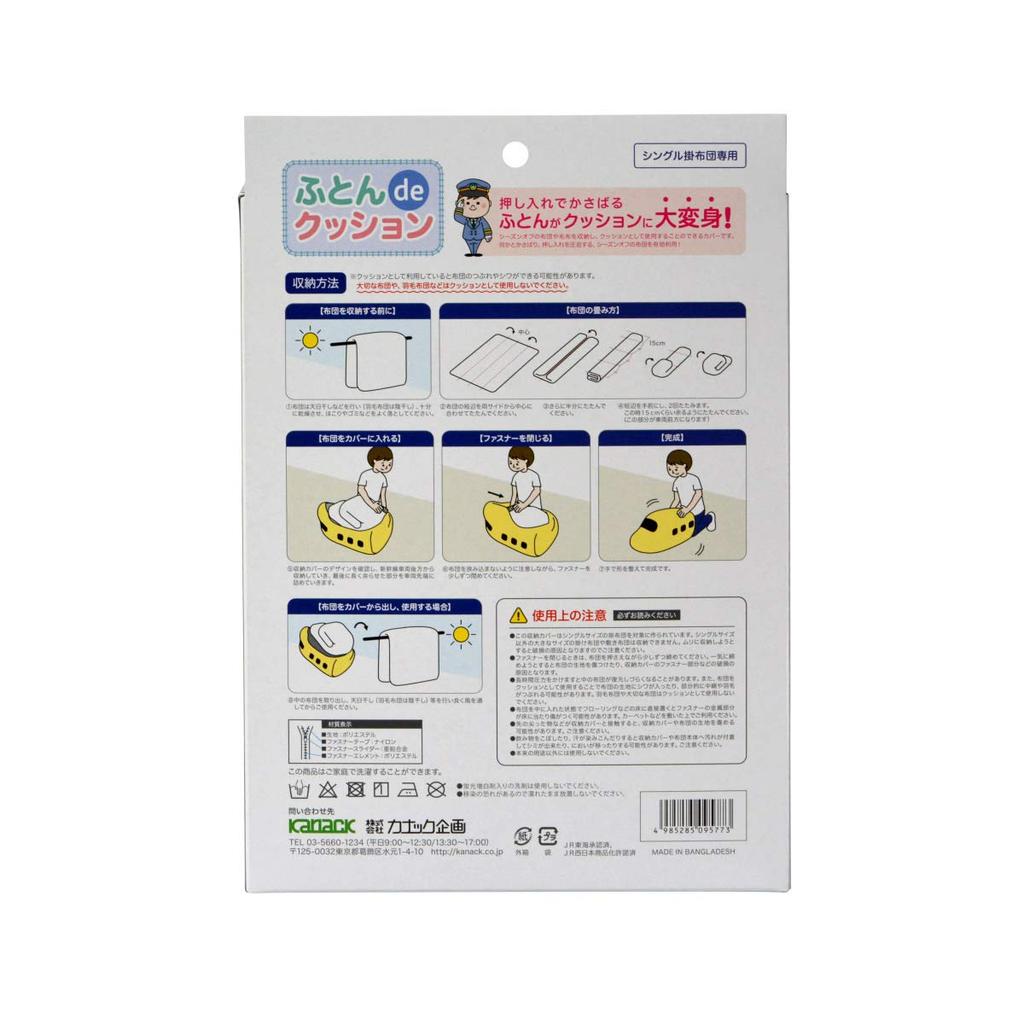 Kanack Planning Shinkansen Futon De Cushion Storage Doctor (Futon Cover) (923 Yellow)