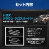Toyota Crown Crossover Inner and Outer Scuff Plate Set Chrome Custom S YOURS [8 Pieces] Plated, Parts, Accessories, Dress-Up, y412-008 [2]
