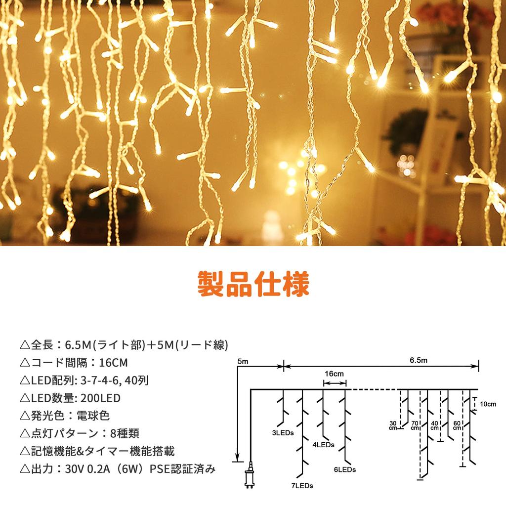 Dalugo LED Icicle Lights, String Lights, Outdoor, Waterproof, 200 Bulbs, 6.5M, Christmas Decorations, Icicle Lights, 8 Lighting Modes, Memory