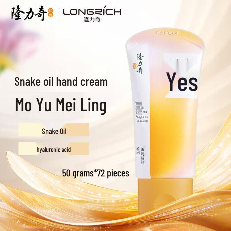 Longliqi Four Seasons Scented Snake Oil Hand Cream