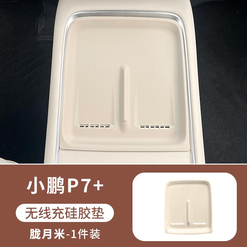 For Xpeng P7 Plus Modification Wireless Charging Pad Silicone One-Piece Mat Original Car Color Center Console Cup