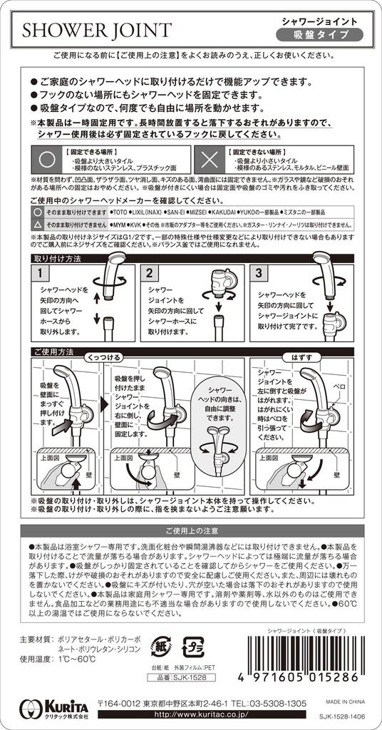 Kurita Shower Head Shower Joint Swing Type x x White SJSW-1529 4.1 4.1 6.1cm