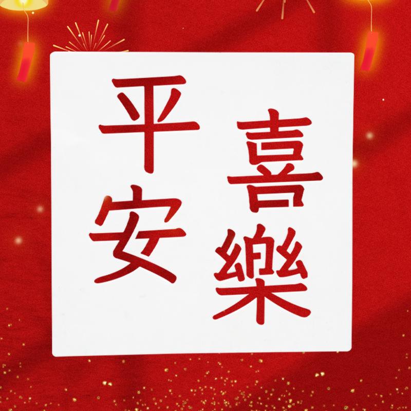 Handmade Fu Character Stencil for DIY New Year Painting - Children's Template Material Pack