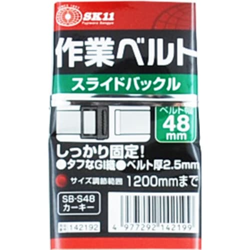 SK11 Work Belt Slide Buckle, Khaki, 48mm Wide, SB-S48