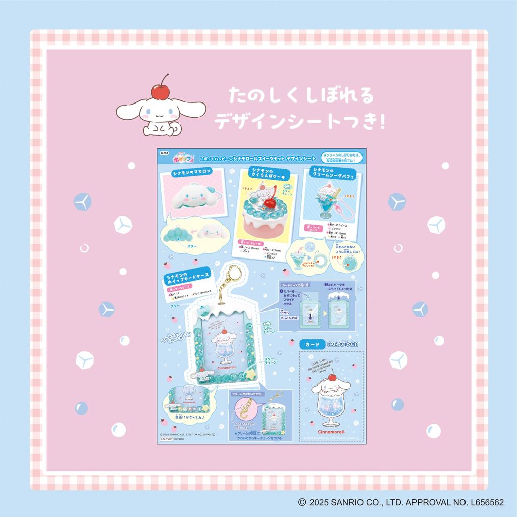 Whipple Character Happy Cinnamoroll Sweets Ages 8 and Pastry Making Whipple EPOCH "Squeeze Set" W-164, Up, Decoration, Chef, Toy,