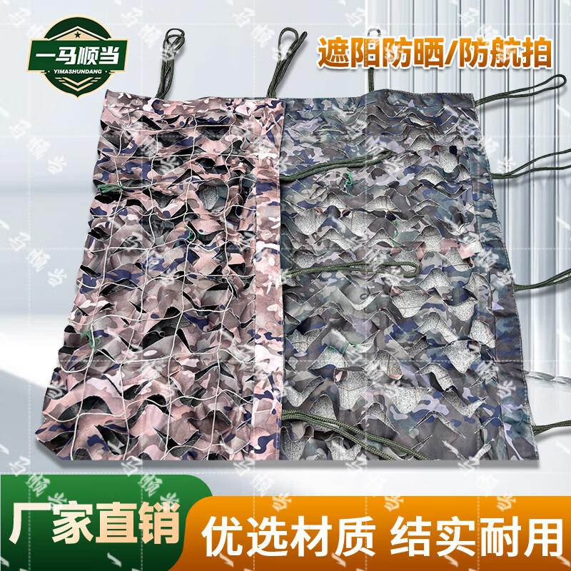 Double-Sided 420D Anti-Drone Camouflage Sunshade Net 1 square meter