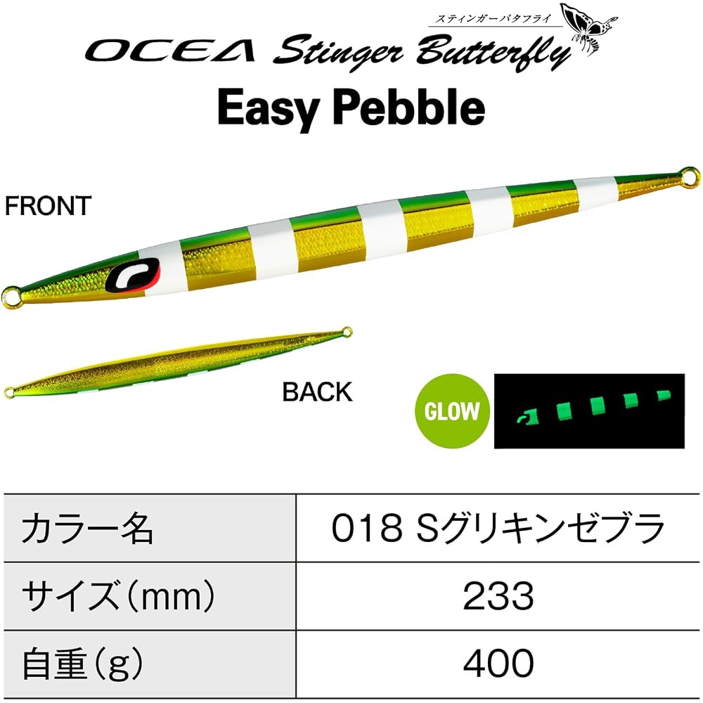 Shimano Ocea Stinger Butterfly Easy Pebble 400g Offshore Jig S-Gurikin Zebra