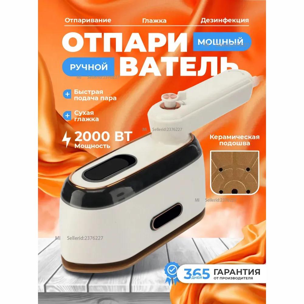 

Ручной отпариватель для одежды 2000 Вт Option1
