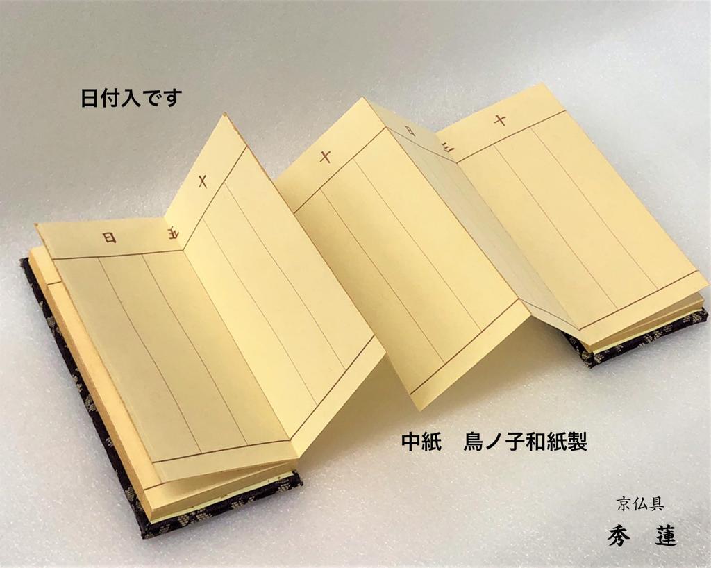 A Memorial Book with a Beautiful Cherry Blossom Pattern, Made with Torinoko Washi Paper and Convenient Date Printing. Available In Various Sizes and