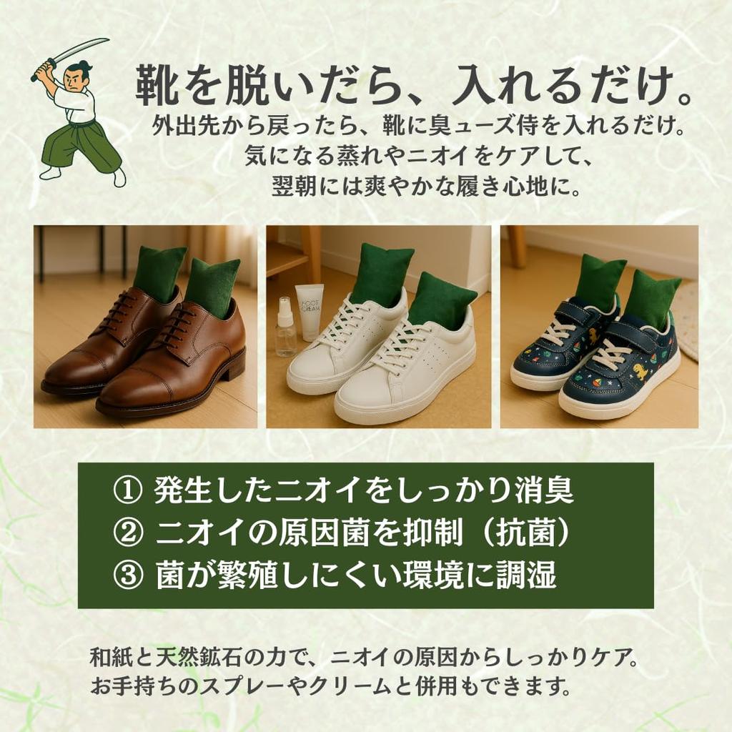 Dezodorant do butów Samurai More Zapach stóp Poczuj odświeżenie następny Eliminuje zapach szczyci się 3-krotnym standardem JIS antybakteryjny wykonany w jednej parze Bez zapachu