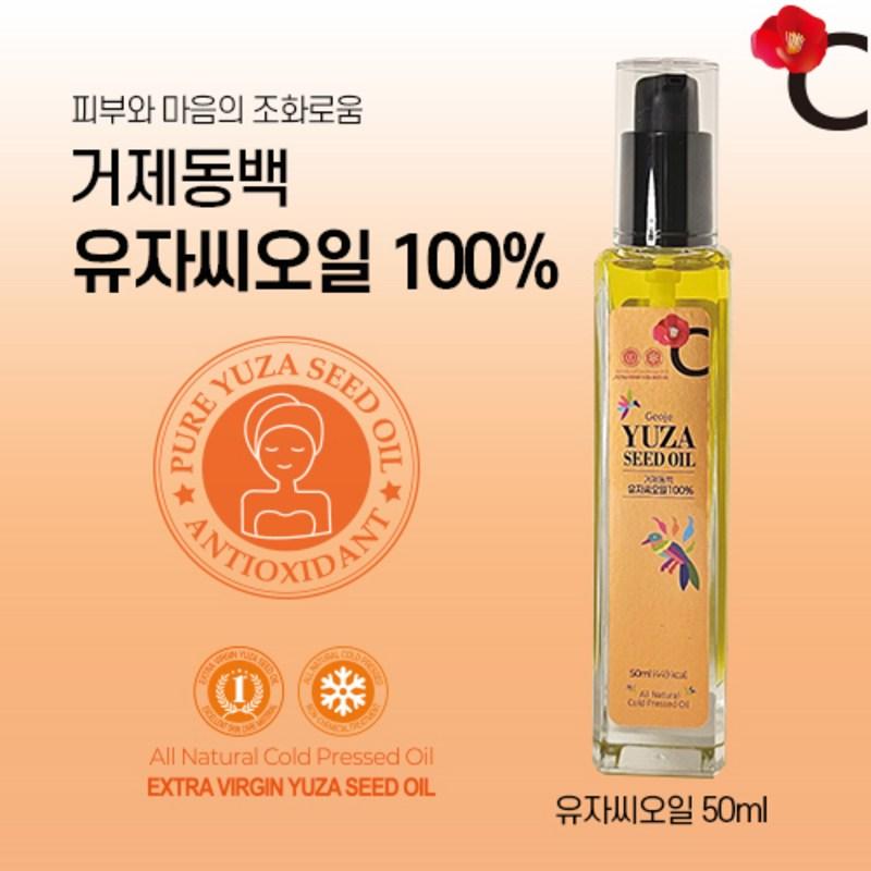 Geoje Yuja Seed Oil 100% (50ml), 1 pcs, 50ml