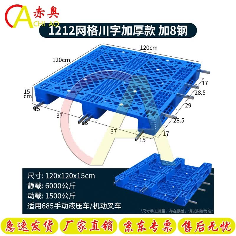 Chi'ao Grid Plastic Pallet