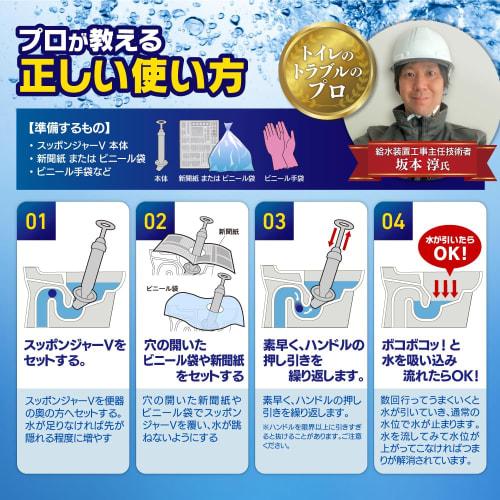 [Supervised by Toilet Troubleshooters] Supponger V: The Ultimate Toilet Clog Reliever, Vacuum-Type Pipe Cleaner, Plunger, and Toilet Paper Cleaner for
