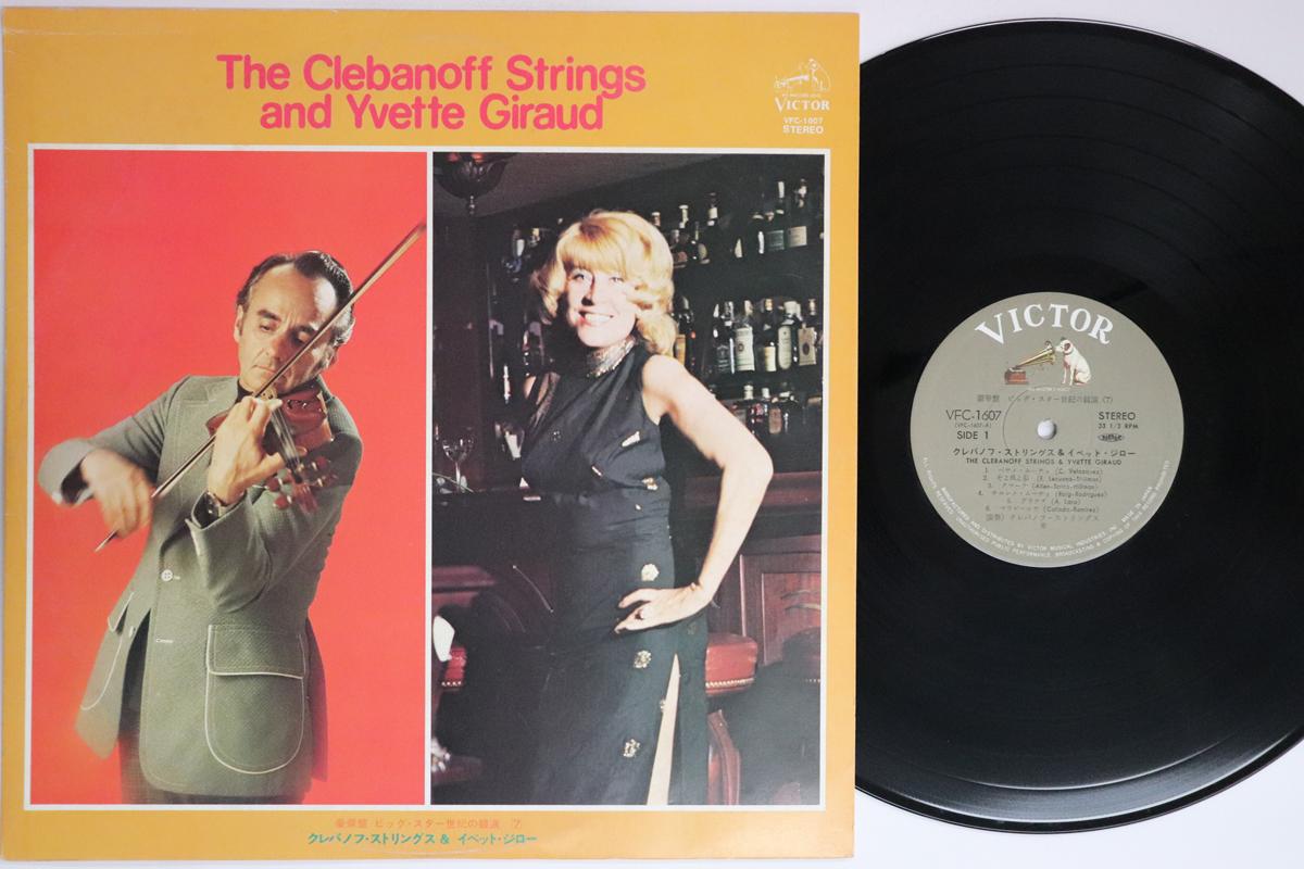 LP Record CLEBANOFF STRINGS YVETTE GIRAUD  Clebanoff Strings And Yvette Giraud VFC1607 VICTOR 1976 Japan Jazz Used