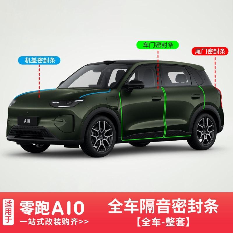 For Leapmotor A10 B03X Car Soundproof and Dustproof Strip A-pillar B-pillar Trunk Sealing Strip Noise Reduction Car Accessories