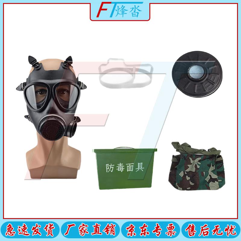 Chemical Defense Simulation Training Full-Face Mask Set