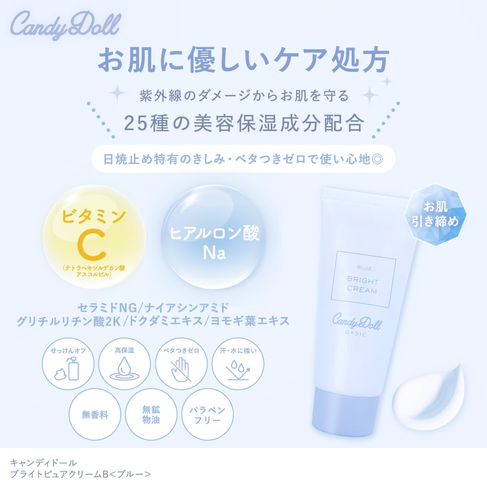Produced by Tsubasa Masuwaka CandyDoll Bright Pure Cream B in Japan Sunscreen Whitening Bodycare Transparency Clear Dullness Redness Moisturizing UV