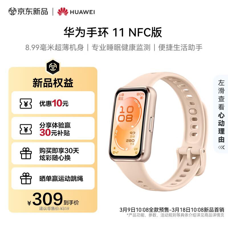 

Huawei Band 11 NFC Smart Fitness Tracker (CN version)