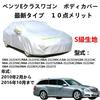 AUNAZZ Genuine Car Body Cover for Wagon and 2010 October UV PEVA Synthetic 3 Windproof Waterproof Zipper On the Right Logo Included Mercedes-Benz