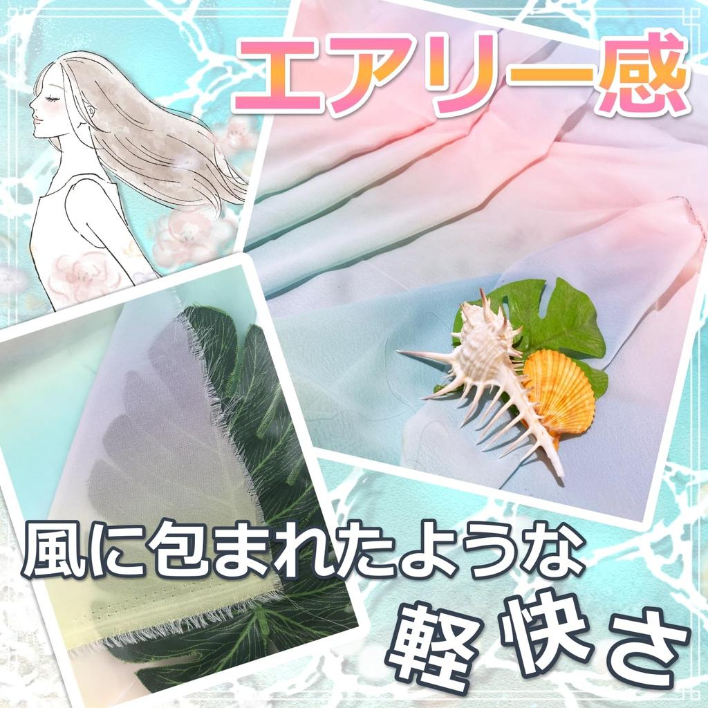 Gradient Chiffon Approximately 145cm Perfect for Thin [moonfarm] Fabric, Tropical, Wide, Crafts, Colorful, Sheer, (3m)