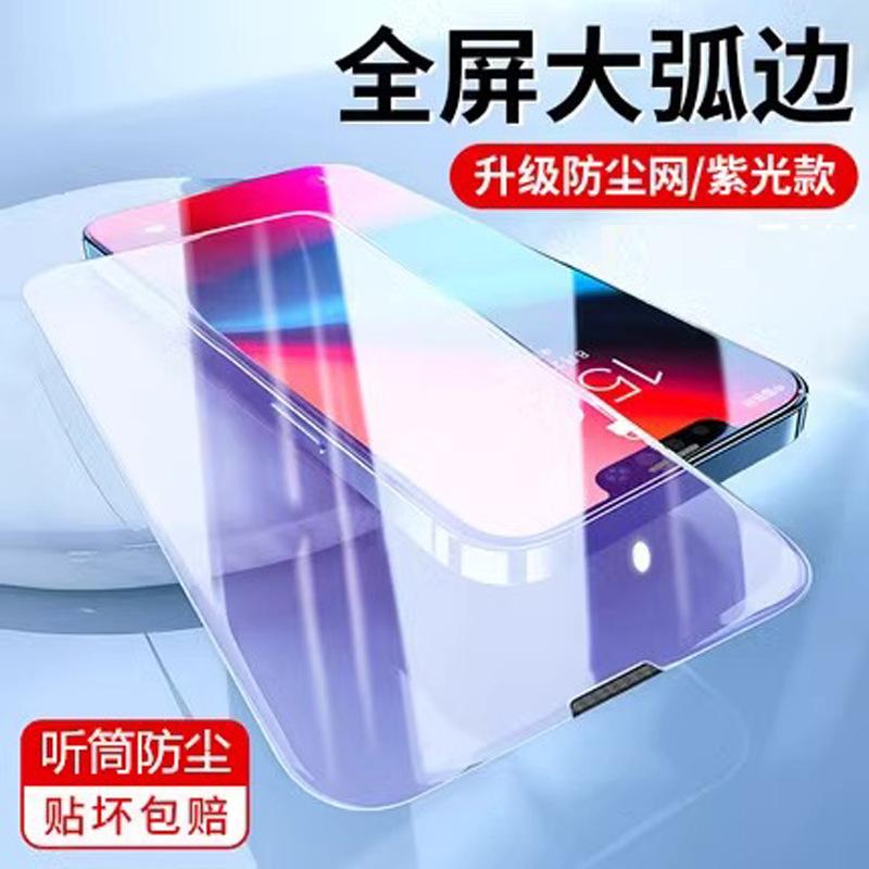 Applicable apple 11 dust net tempered film iphone11promax high definition 11 anti-privacy 1plus anti-blue se1